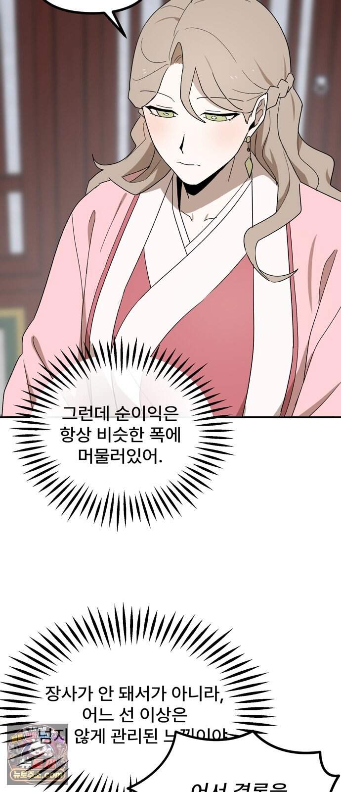 찬란한 유산 단편집 <가야 고분분투기> 1화_AHN 작가 134