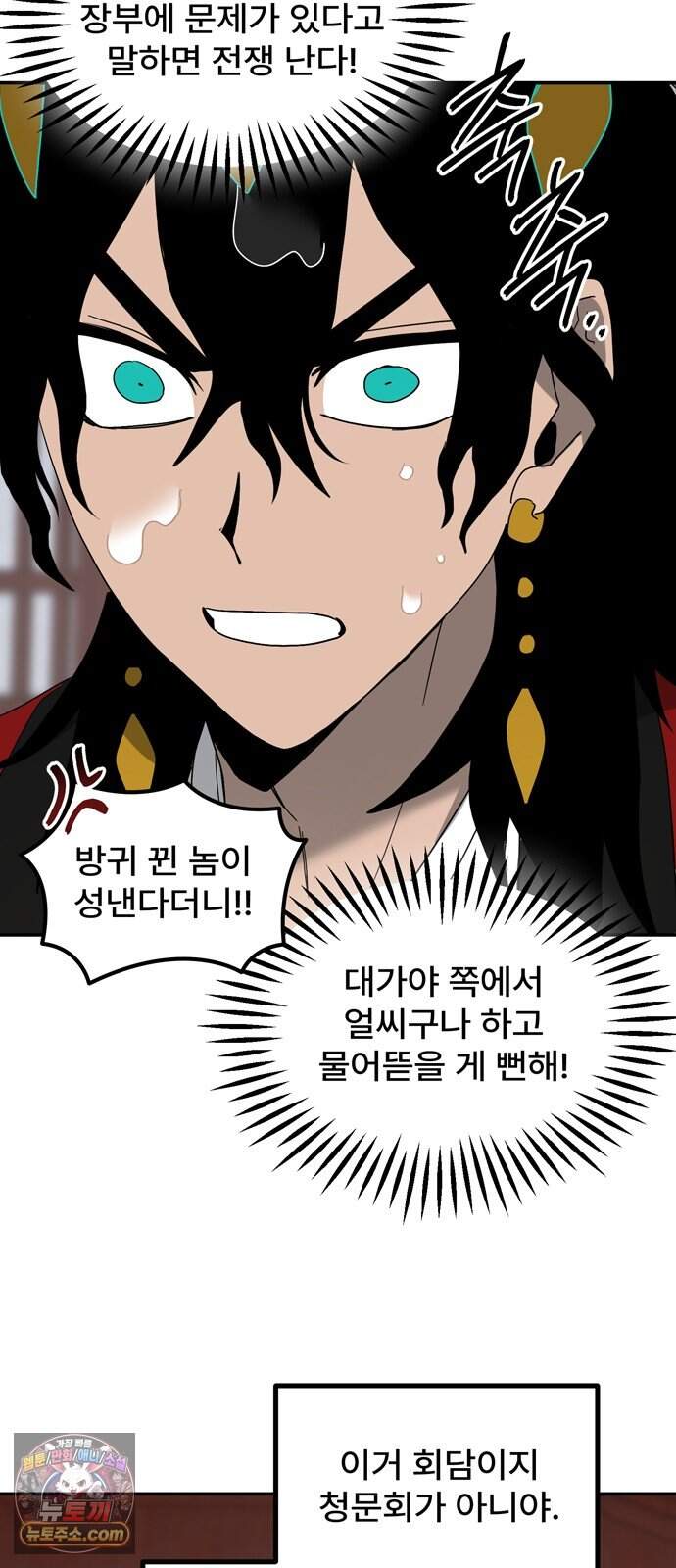 찬란한 유산 단편집 <가야 고분분투기> 1화_AHN 작가 136
