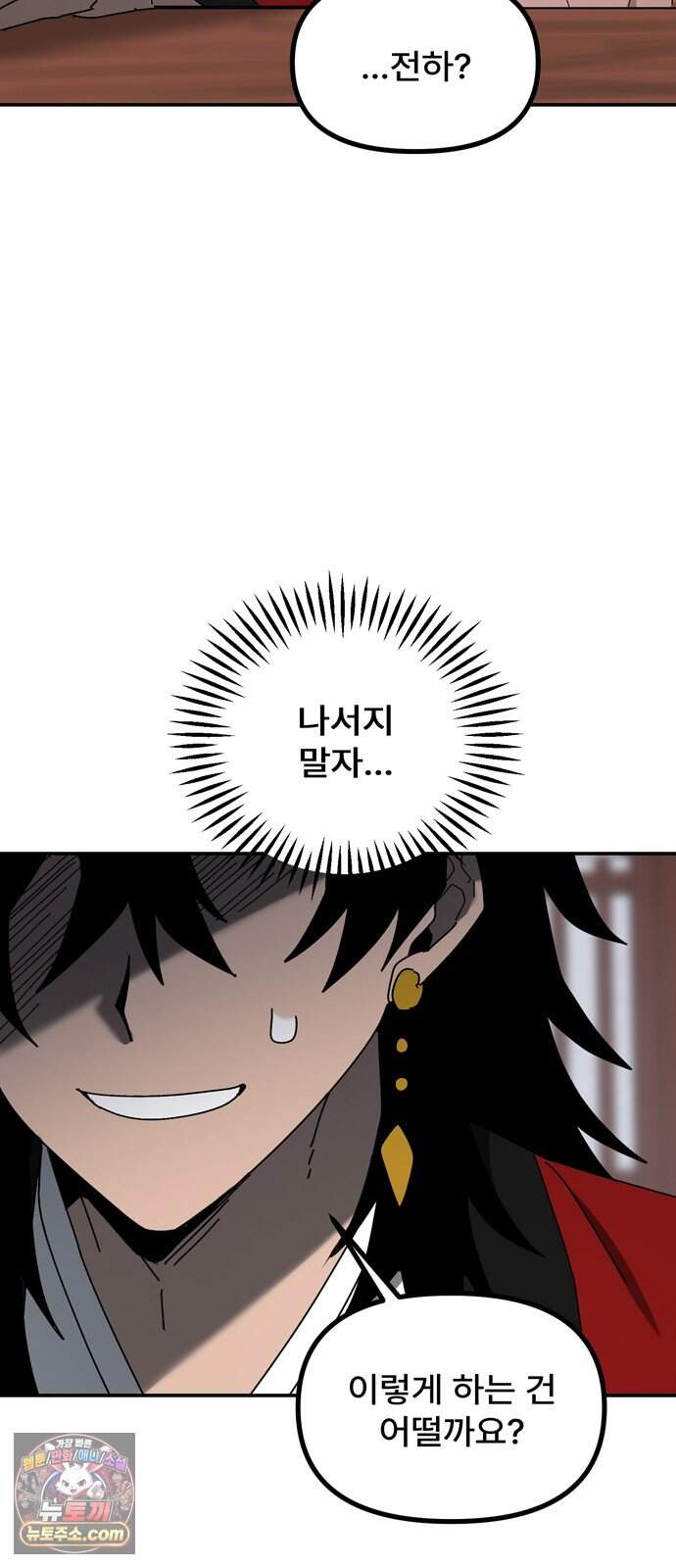 찬란한 유산 단편집 <가야 고분분투기> 1화_AHN 작가 141