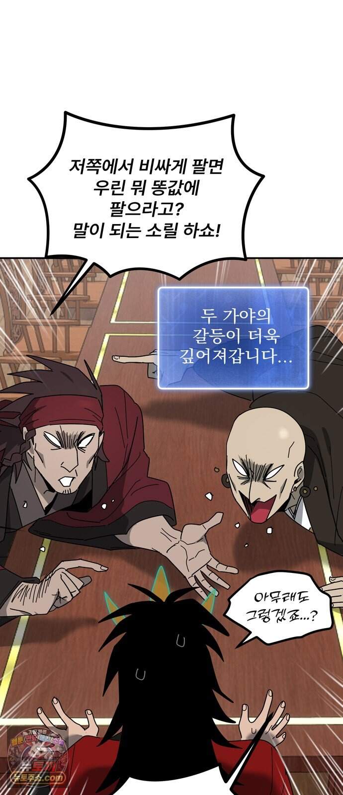 찬란한 유산 단편집 <가야 고분분투기> 1화_AHN 작가 145