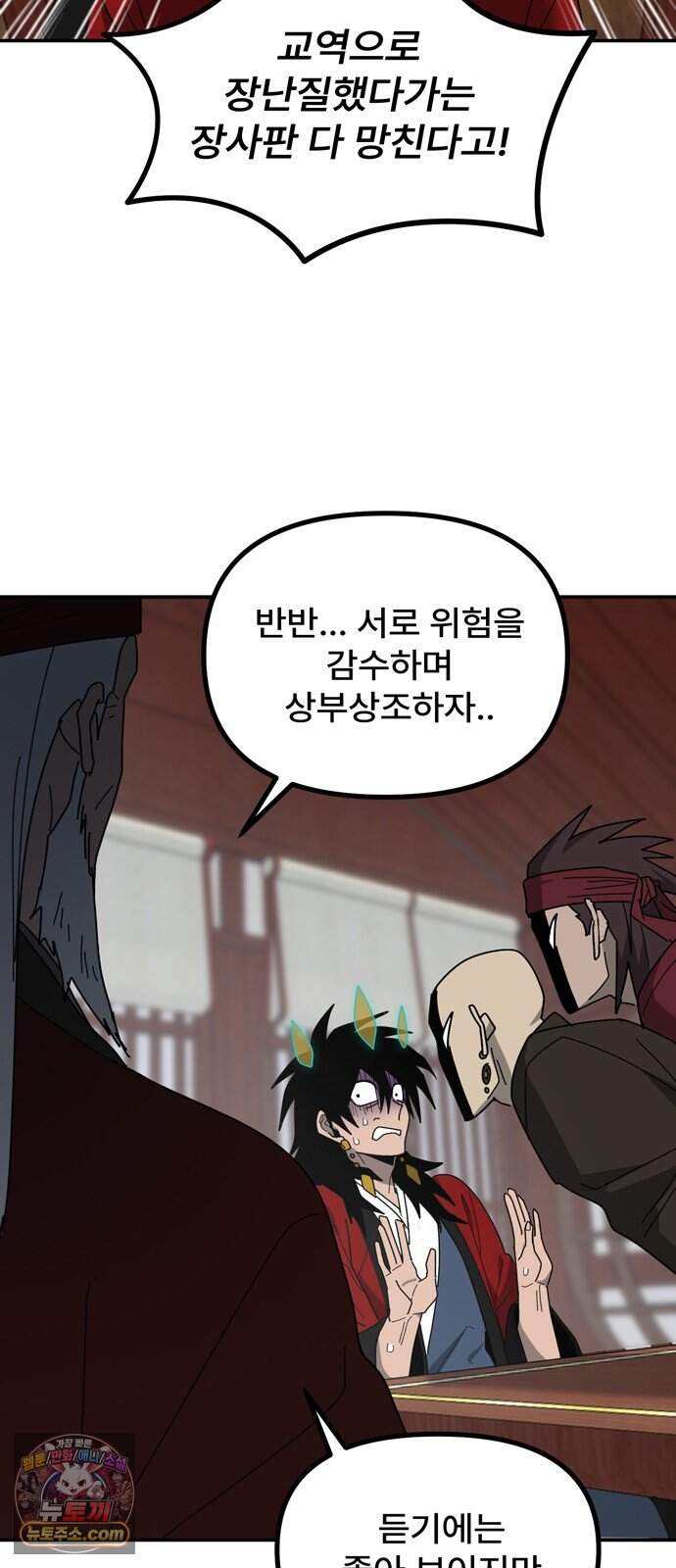 찬란한 유산 단편집 <가야 고분분투기> 1화_AHN 작가 146