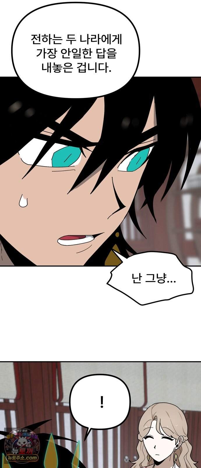 찬란한 유산 단편집 <가야 고분분투기> 1화_AHN 작가 149
