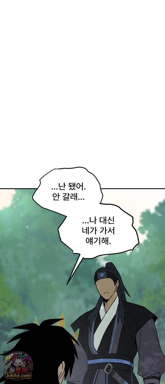 찬란한 유산 단편집 <가야 고분분투기> 1화_AHN 작가 166