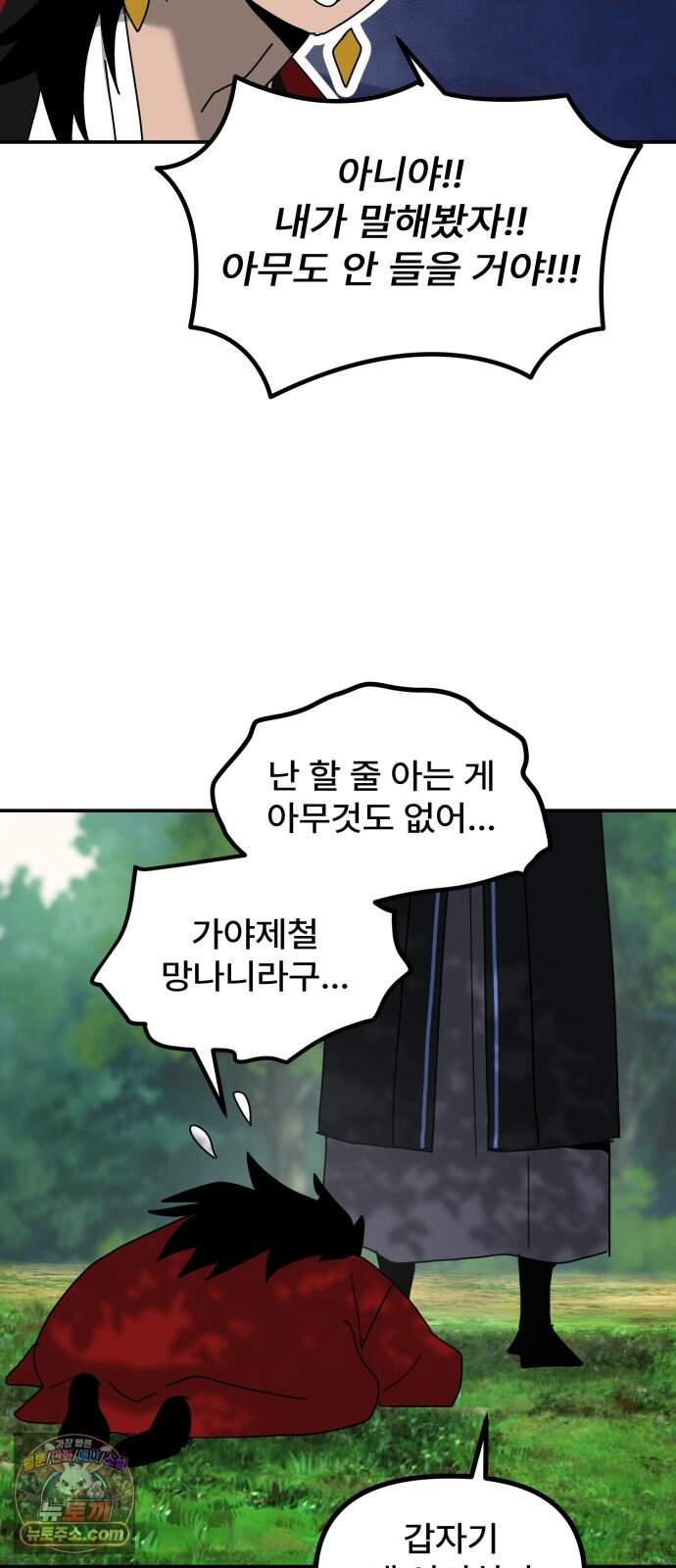 찬란한 유산 단편집 <가야 고분분투기> 1화_AHN 작가 169