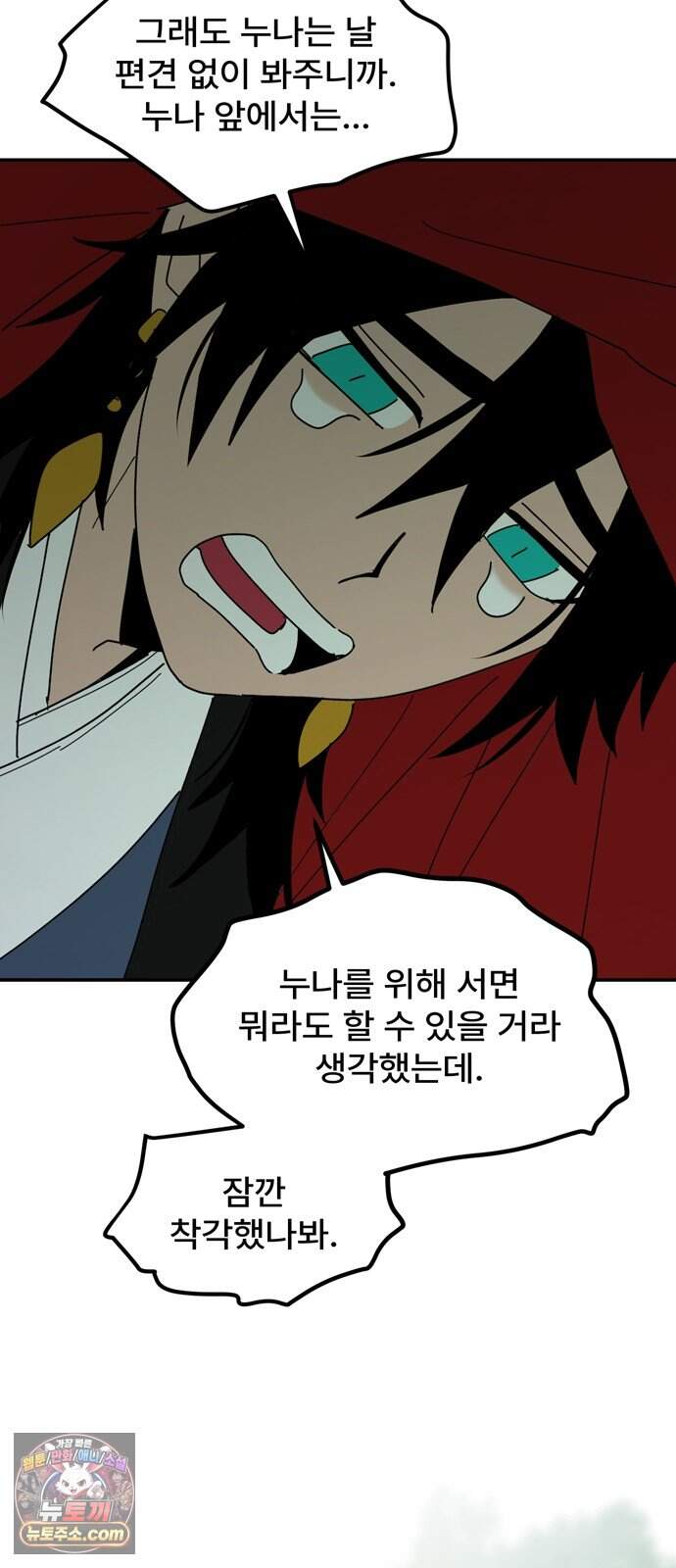 찬란한 유산 단편집 <가야 고분분투기> 1화_AHN 작가 174