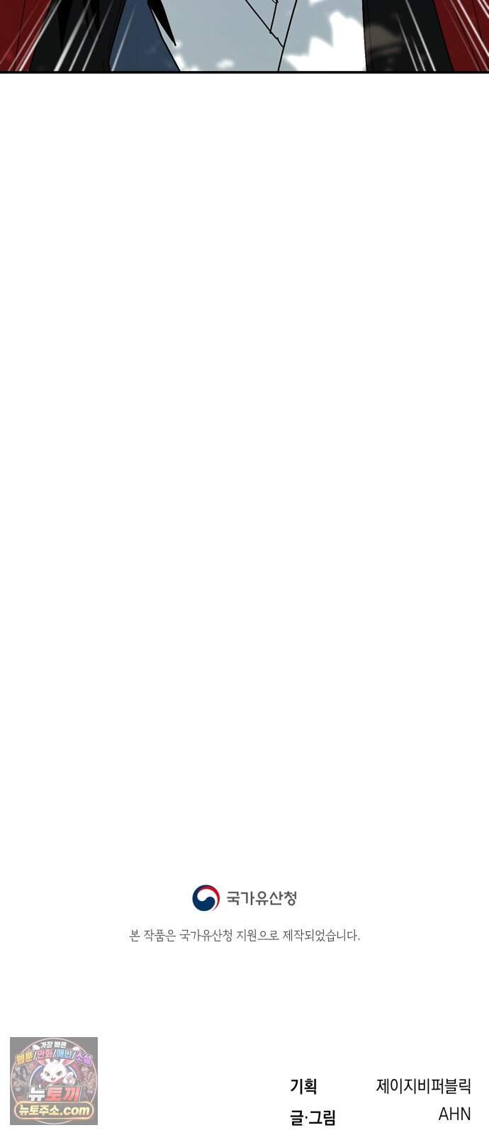 찬란한 유산 단편집 <가야 고분분투기> 1화_AHN 작가 190