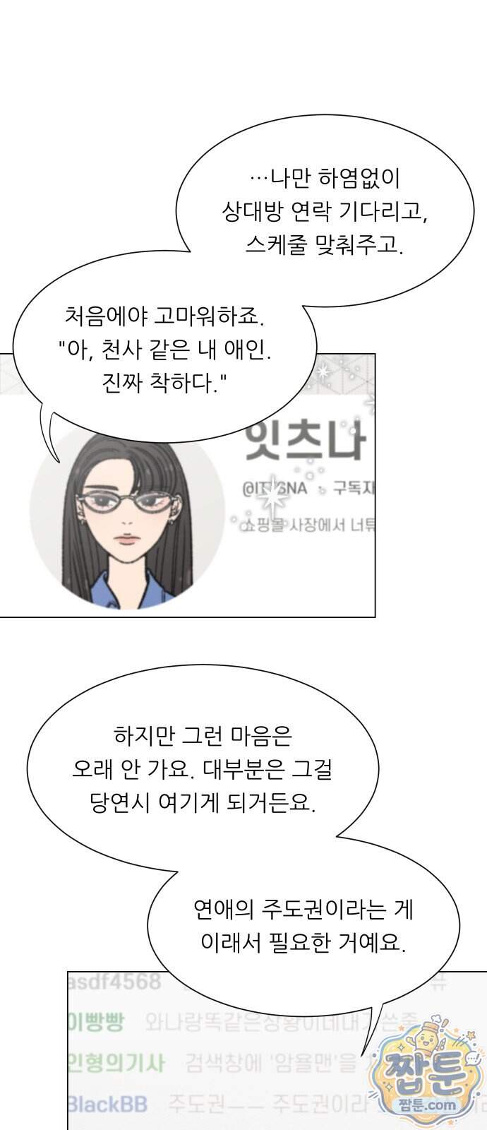 서른의 봄 13화 1