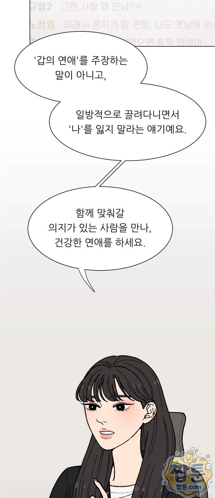 서른의 봄 13화 2