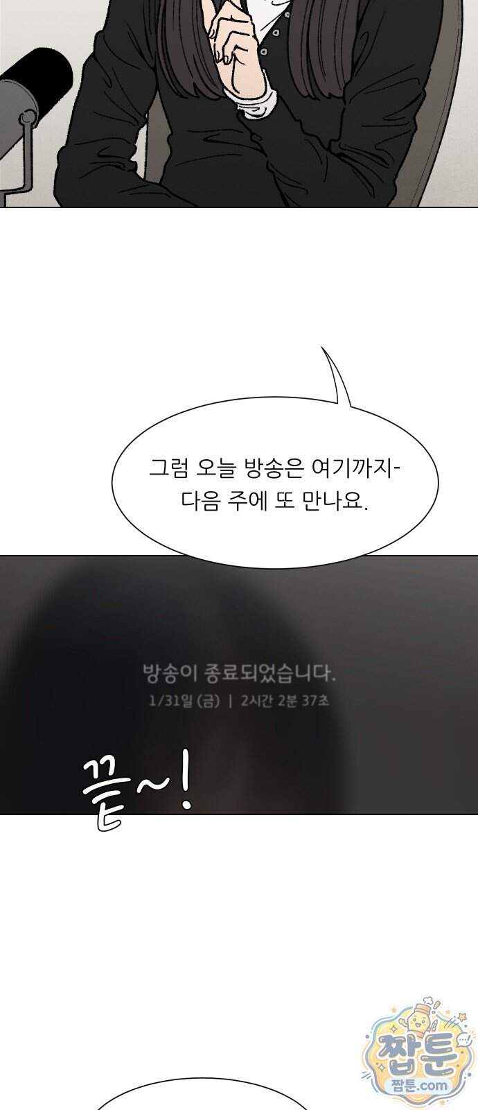 서른의 봄 13화 3