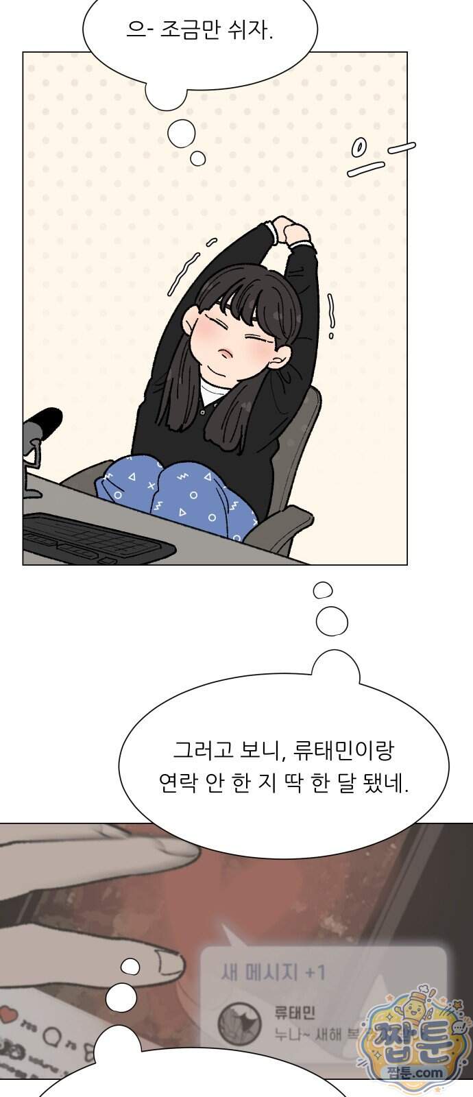 서른의 봄 13화 4
