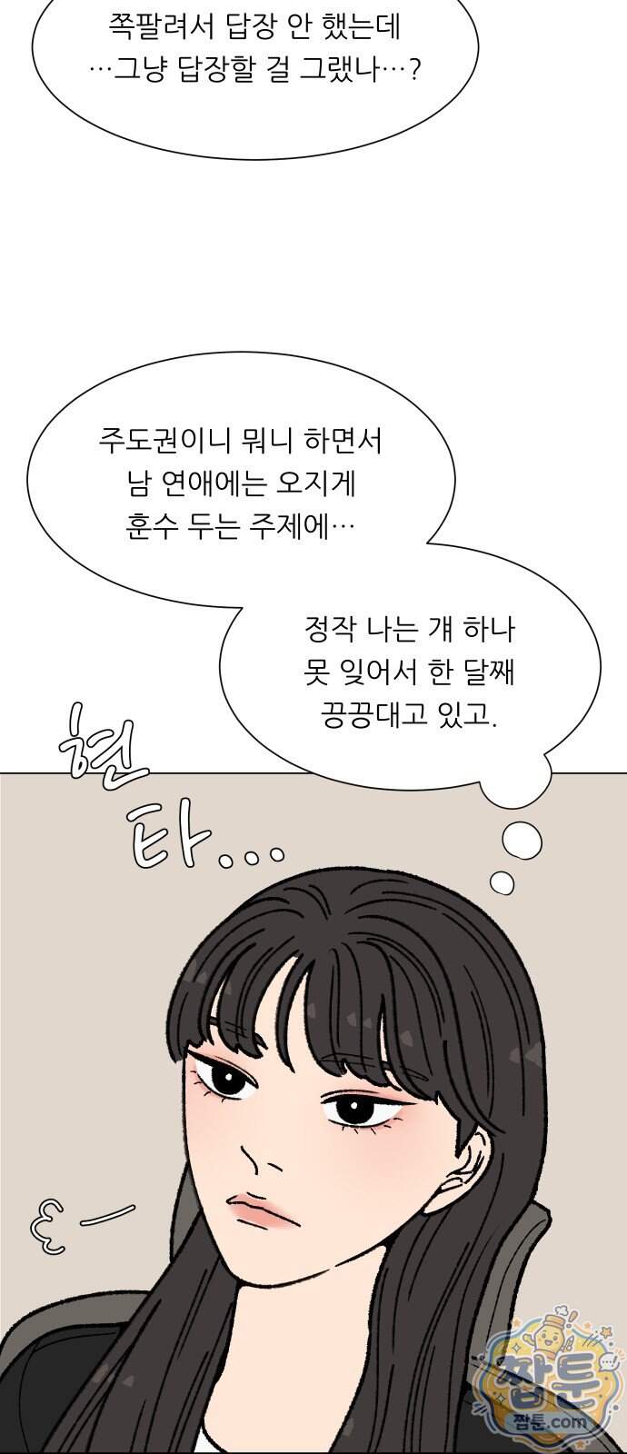 서른의 봄 13화 5
