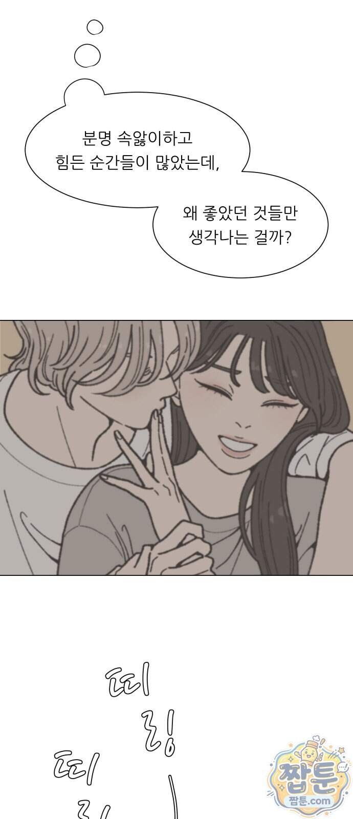 서른의 봄 13화 6
