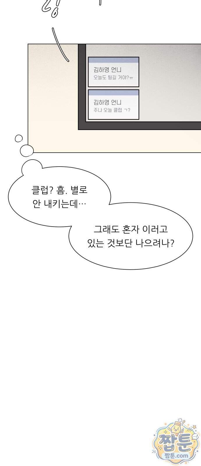 서른의 봄 13화 7