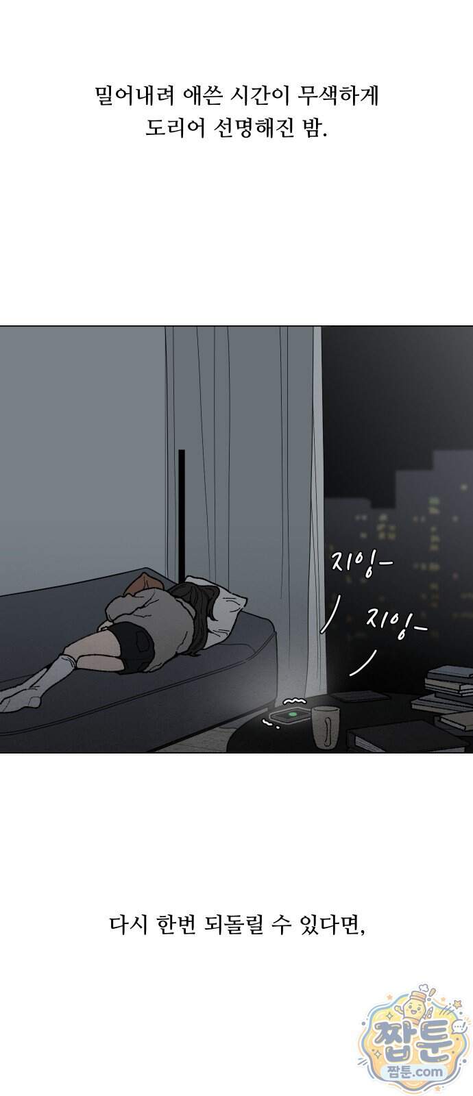 서른의 봄 13화 10