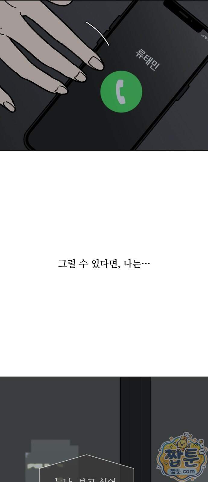 서른의 봄 13화 11