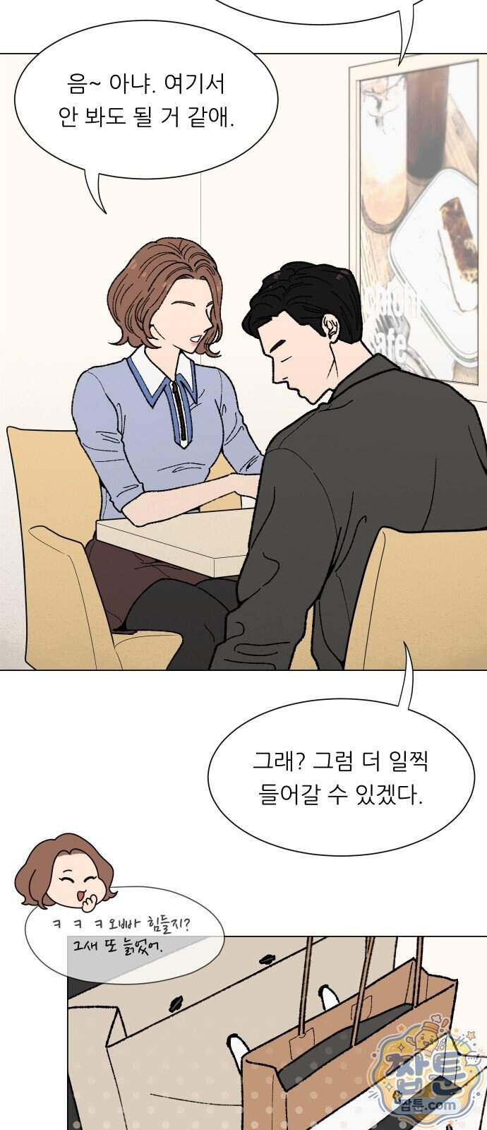 서른의 봄 13화 14