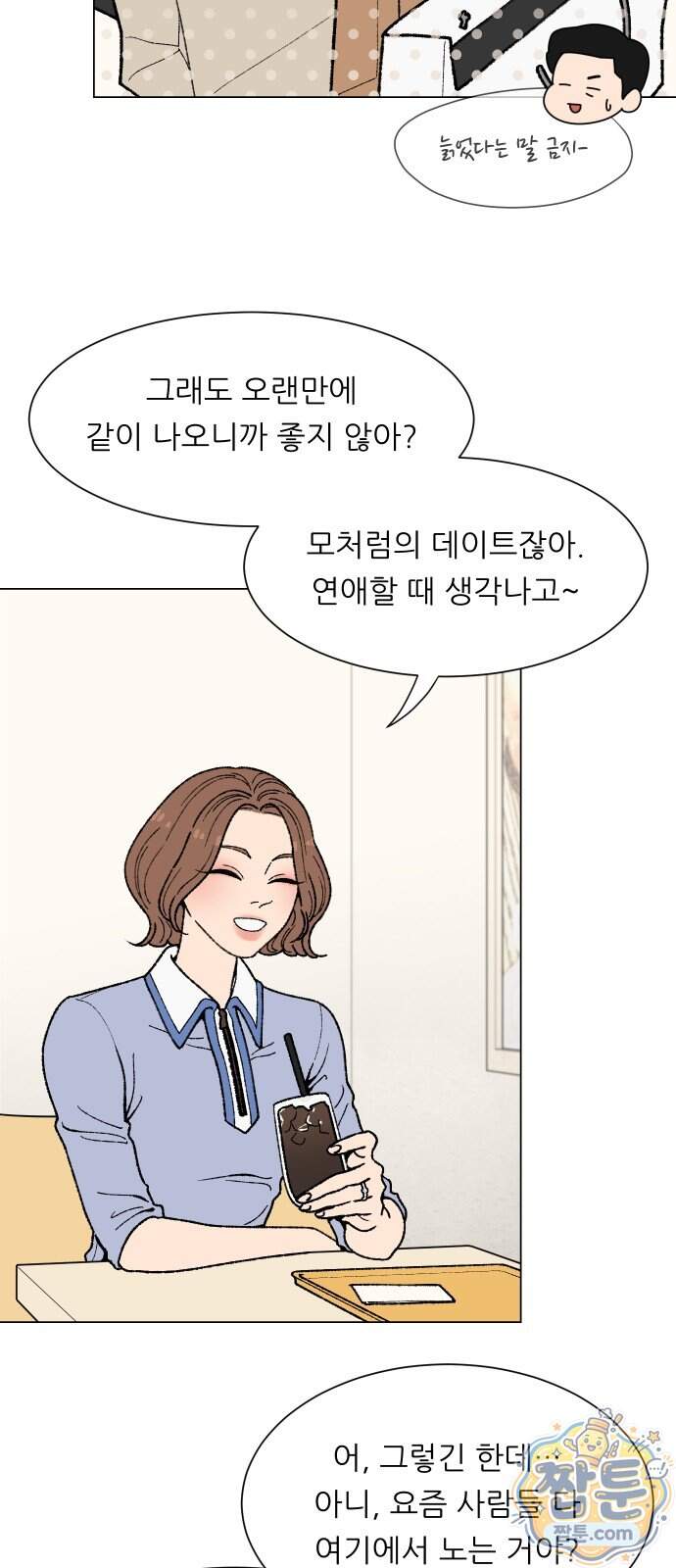 서른의 봄 13화 15