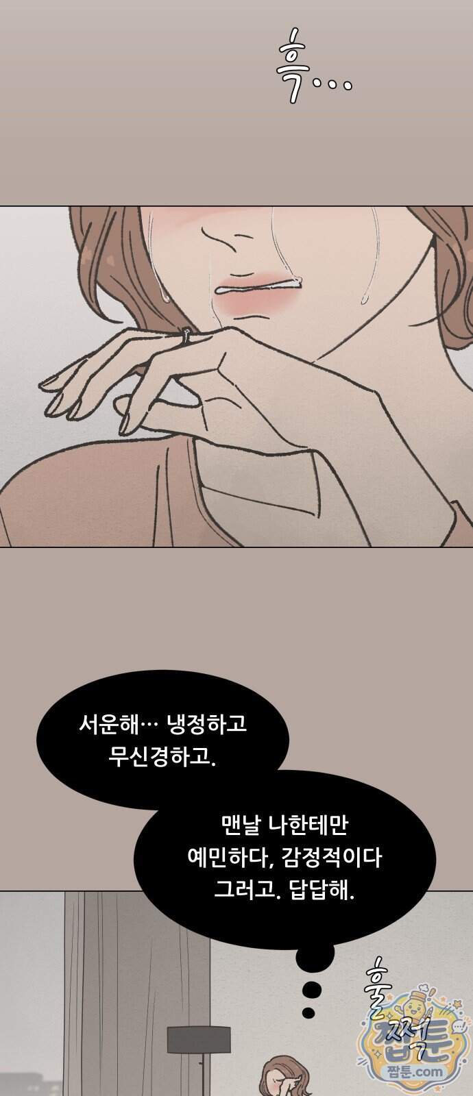서른의 봄 13화 18
