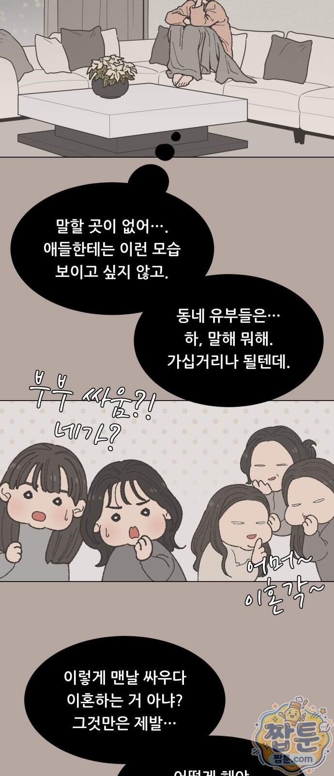 서른의 봄 13화 19