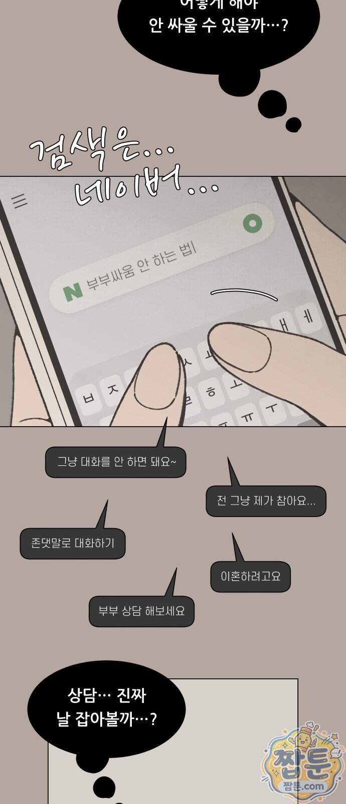 서른의 봄 13화 20