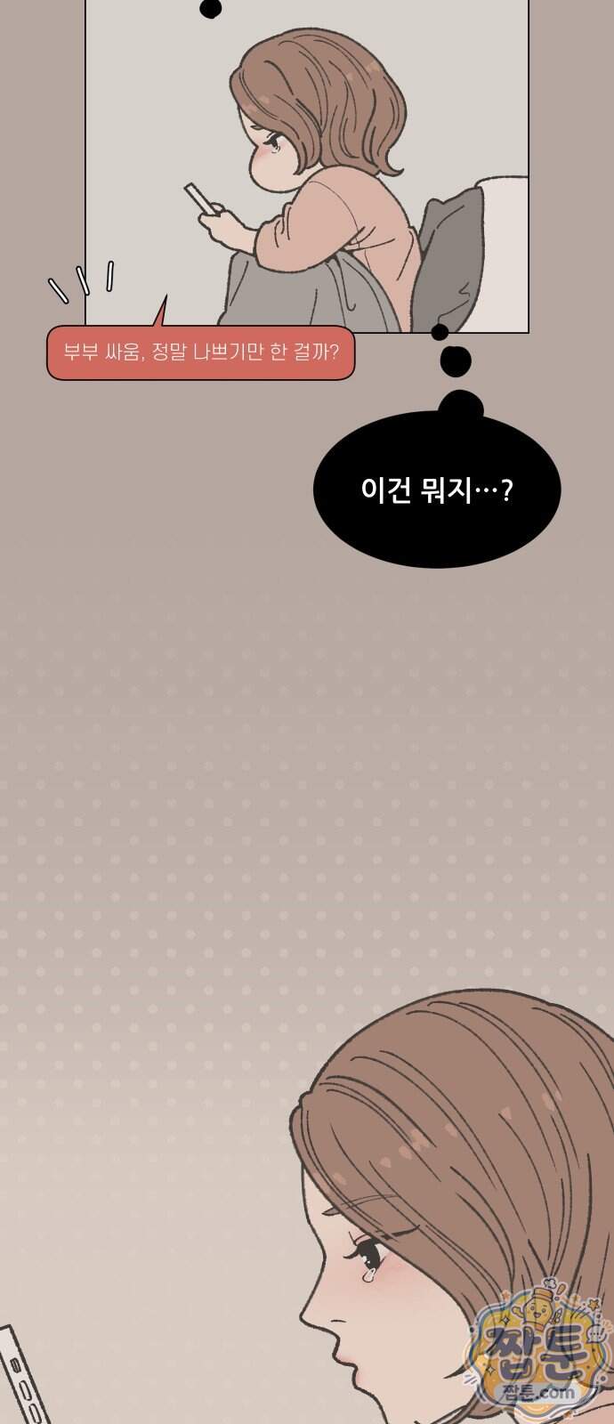 서른의 봄 13화 21