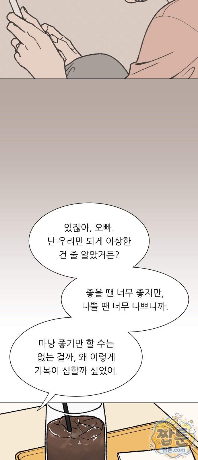 서른의 봄 13화 22