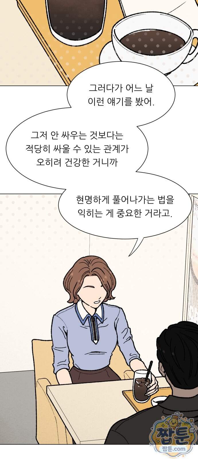 서른의 봄 13화 23