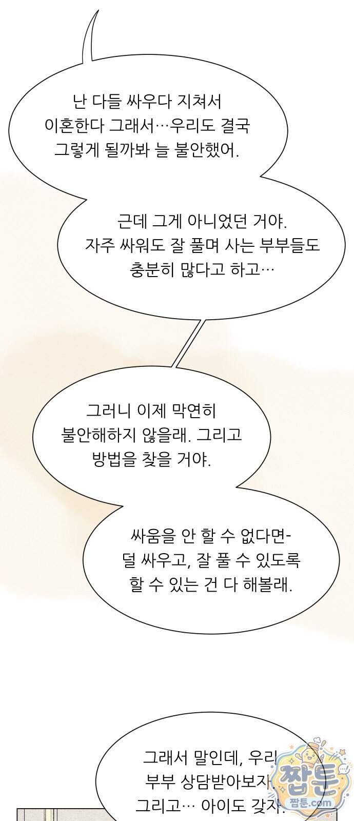 서른의 봄 13화 24