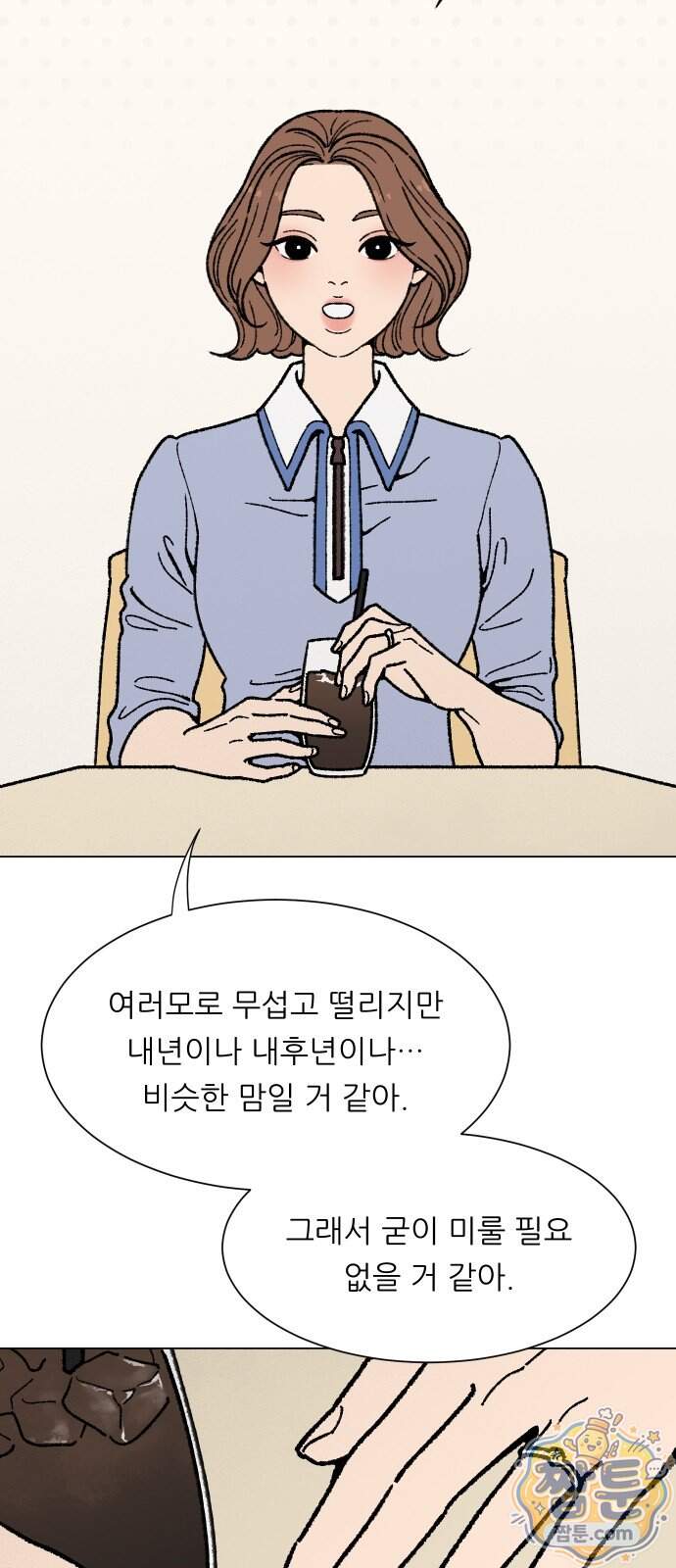 서른의 봄 13화 26