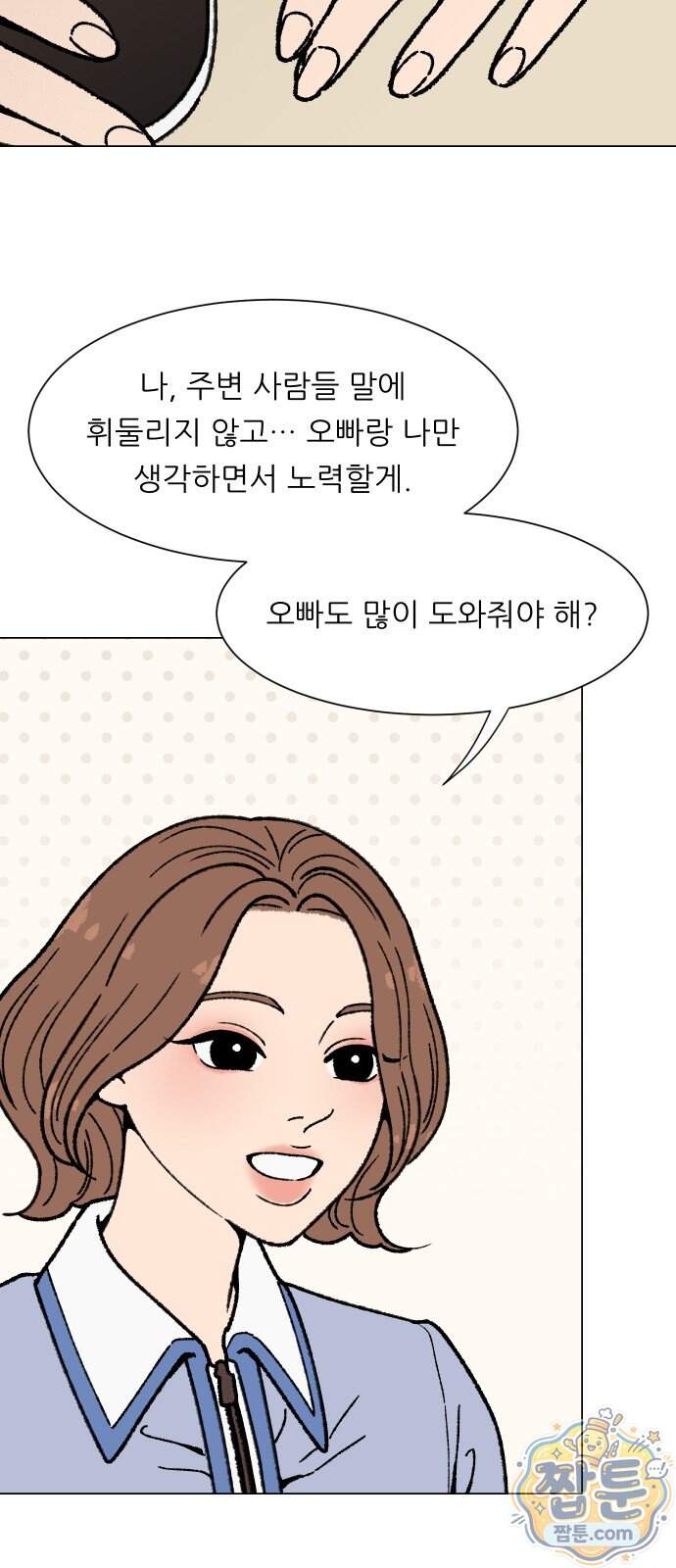 서른의 봄 13화 27