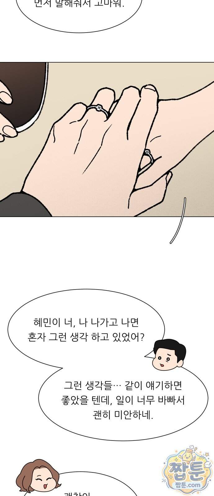 서른의 봄 13화 29