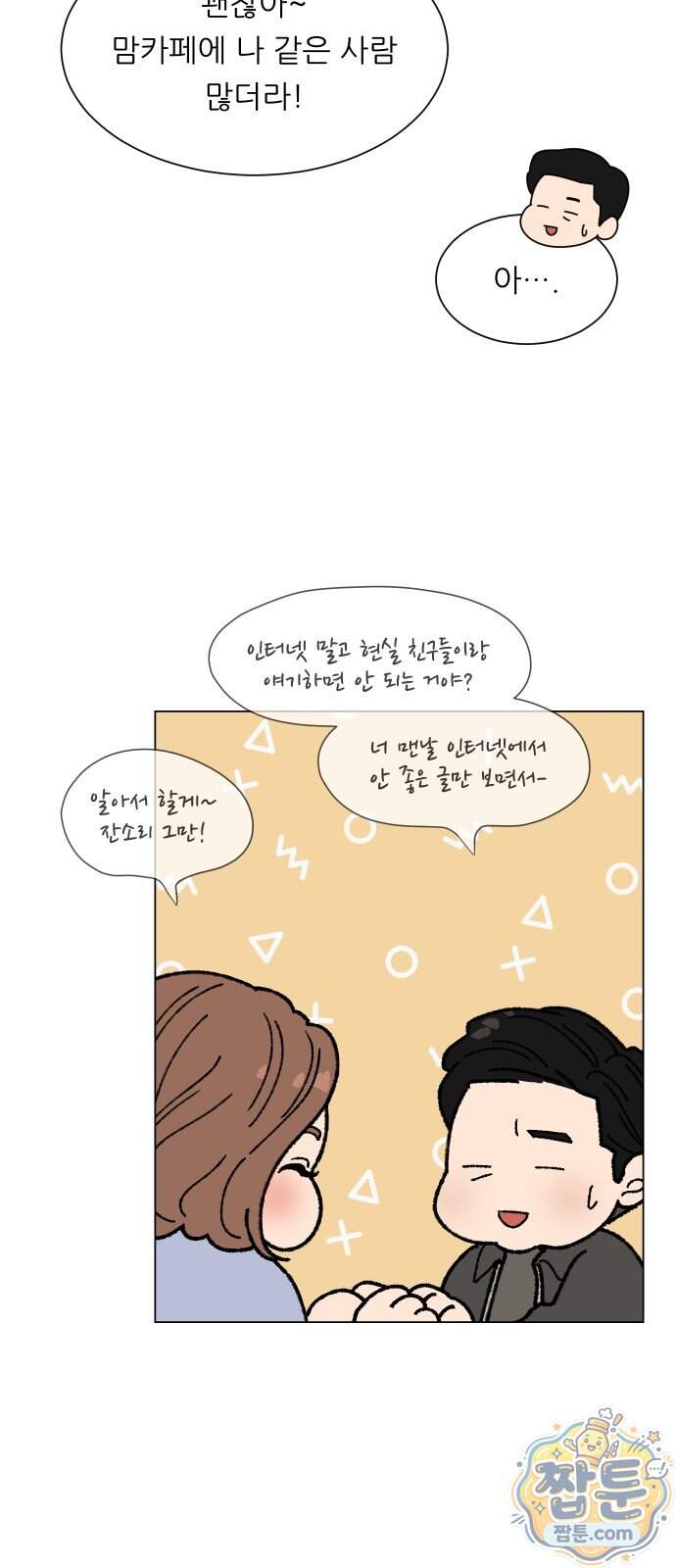 서른의 봄 13화 30