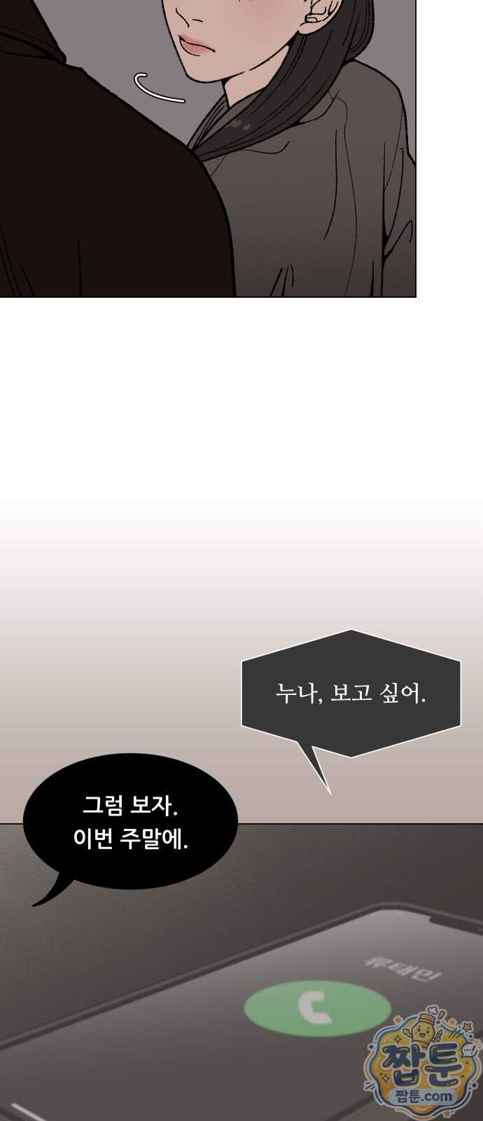 서른의 봄 13화 33
