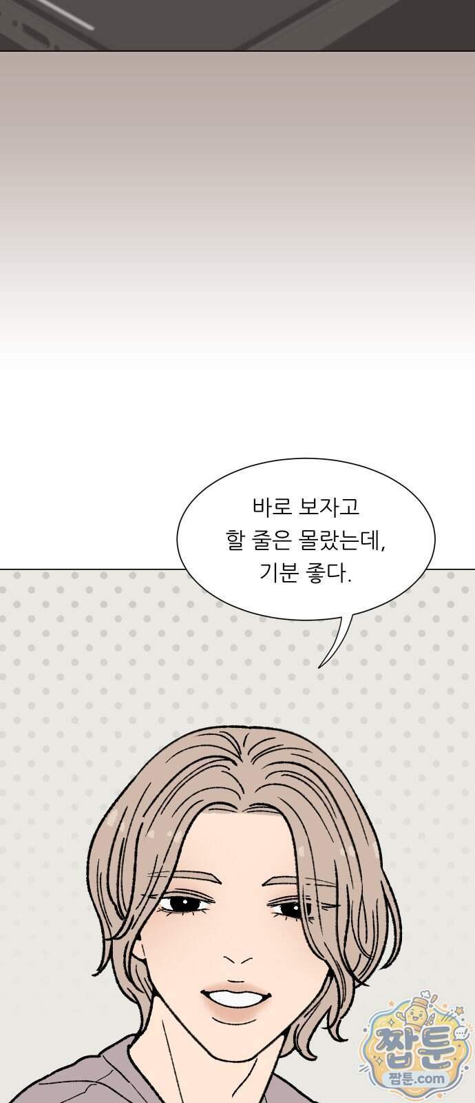 서른의 봄 13화 34