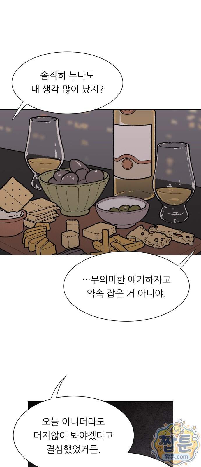 서른의 봄 13화 36
