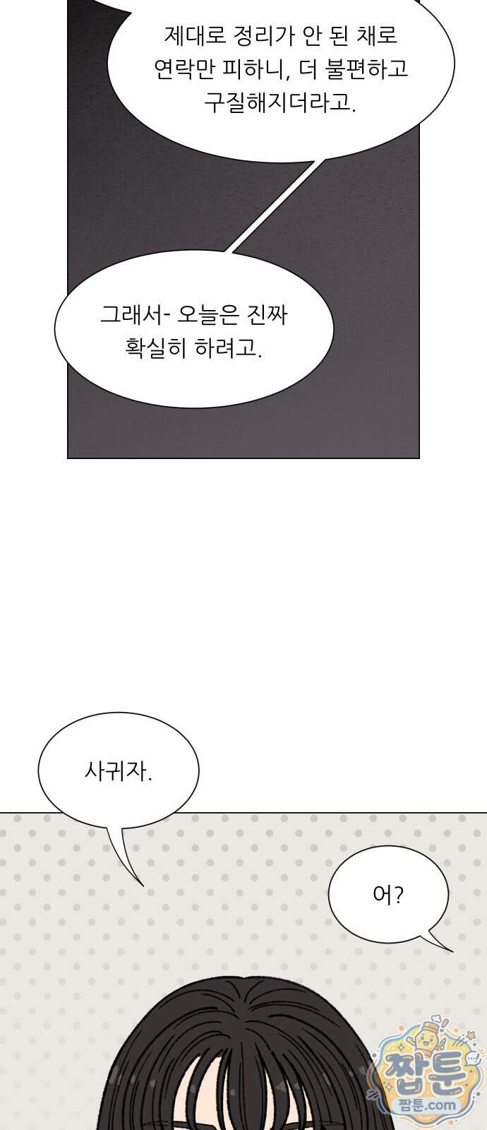 서른의 봄 13화 37
