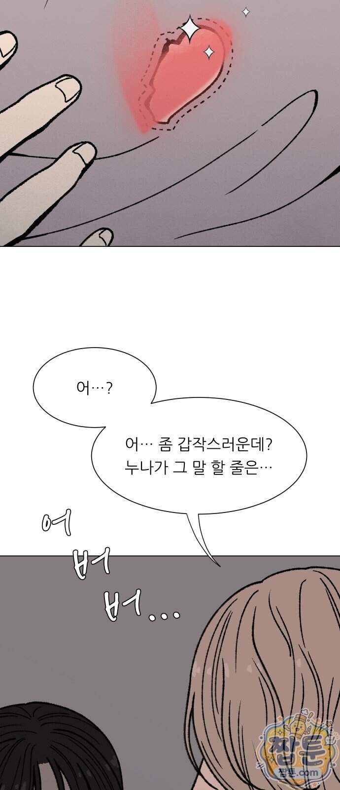 서른의 봄 13화 41