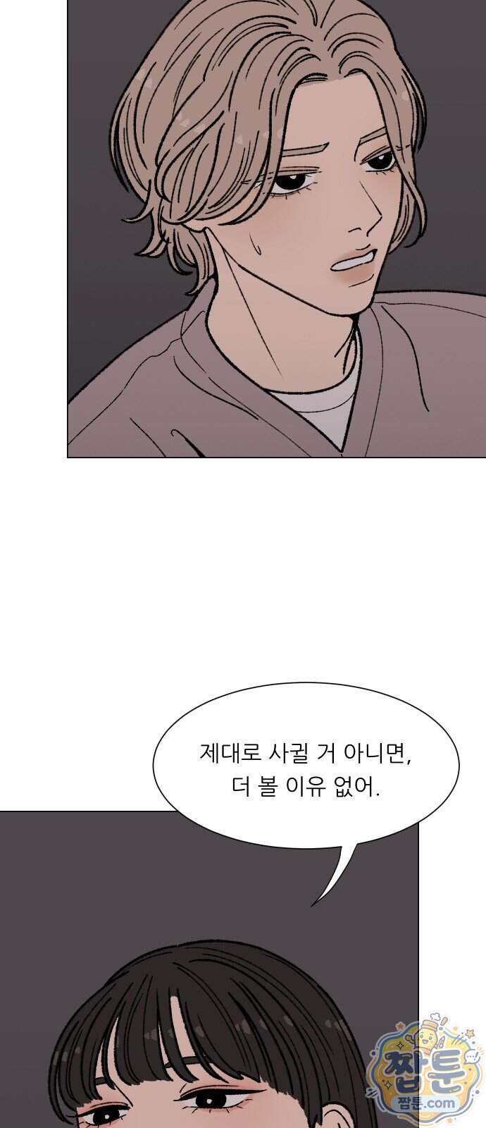 서른의 봄 13화 47