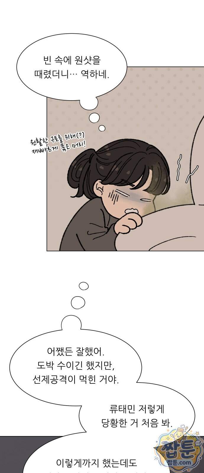 서른의 봄 13화 50