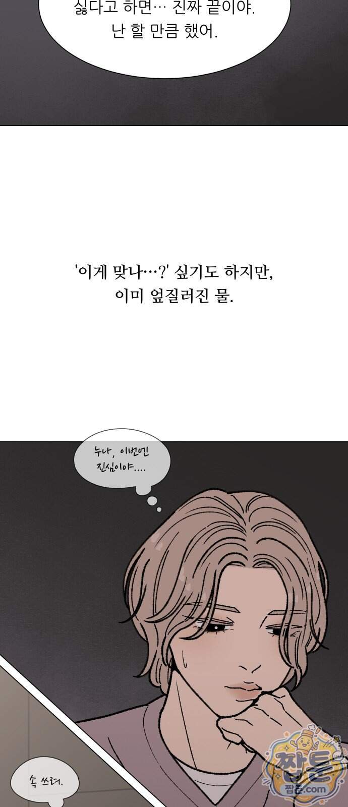 서른의 봄 13화 51