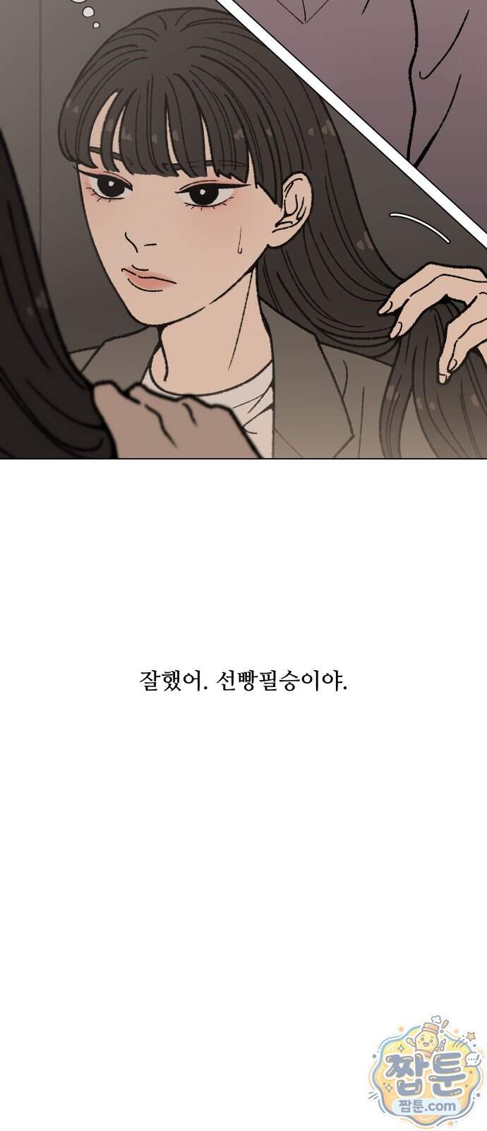 서른의 봄 13화 52