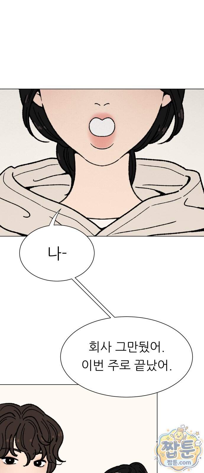 서른의 봄 13화 53