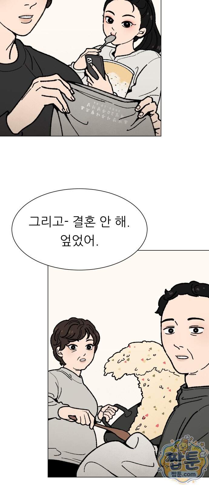 서른의 봄 13화 54