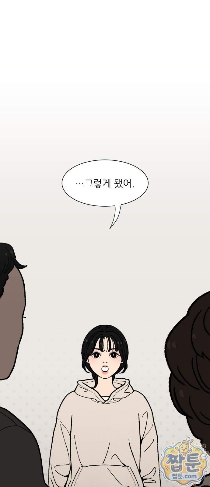 서른의 봄 13화 55