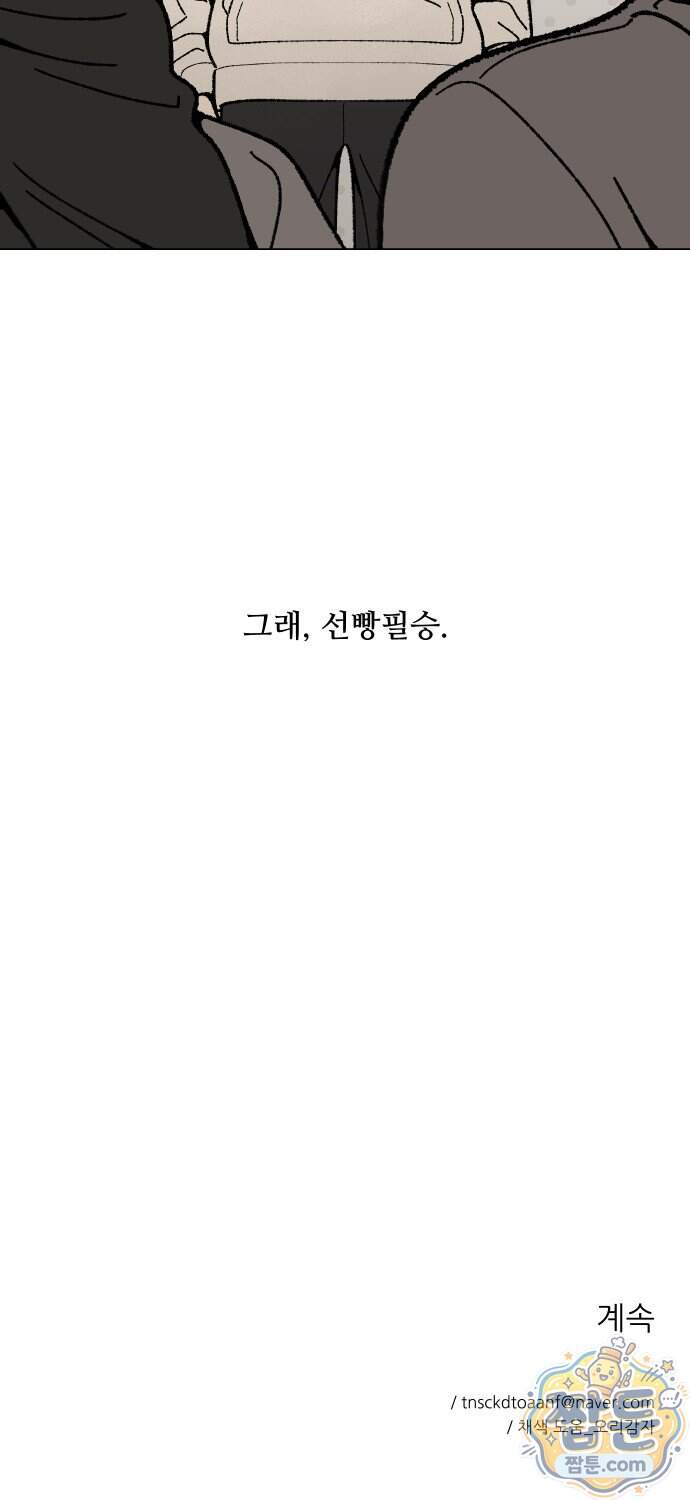 서른의 봄 13화 56