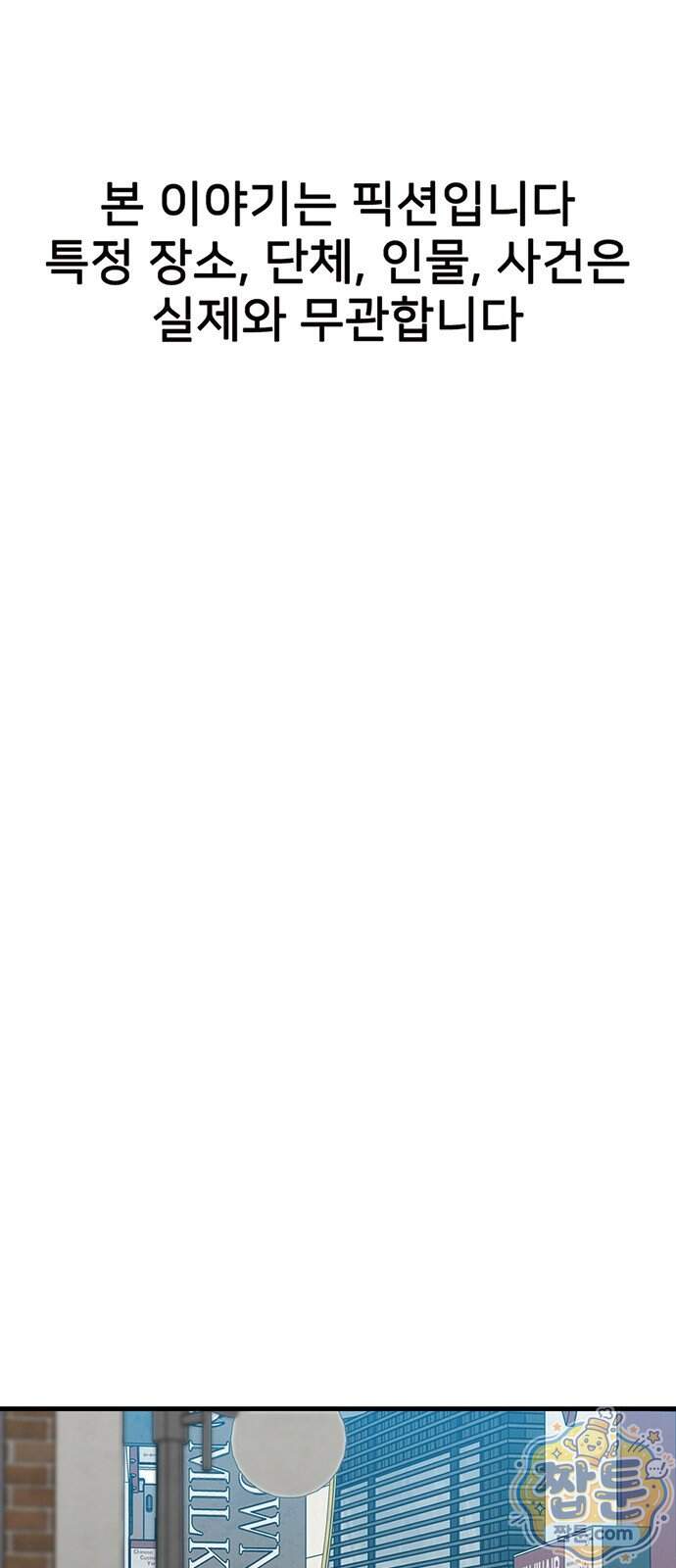 어시스턴트 [네이버] 54화 1