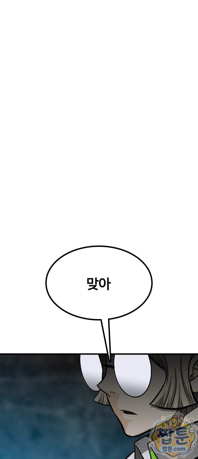 어시스턴트 [네이버] 54화 3