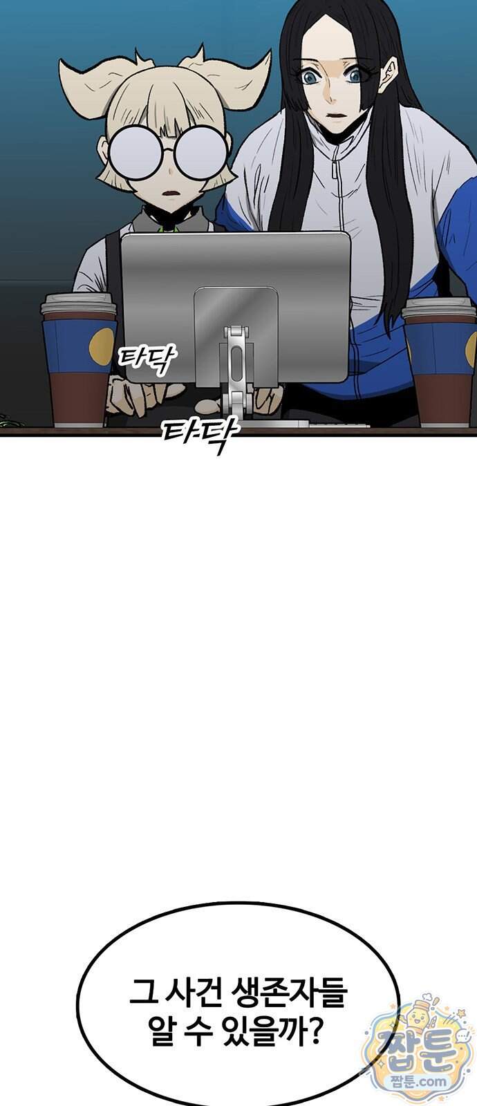 어시스턴트 [네이버] 54화 7