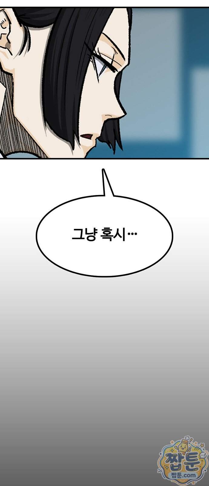 어시스턴트 [네이버] 54화 11