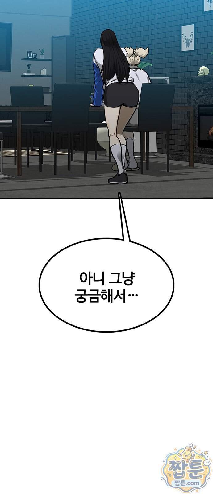 어시스턴트 [네이버] 54화 17